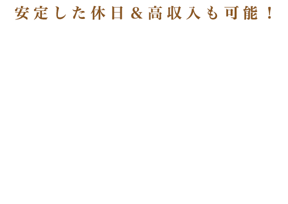 アイリスト募集中!